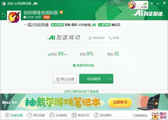 迅果加速低延迟网络